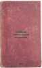 Uchebnik tekhnicheskoy mekhaniki. In Russian /Technical mechanics textbook. Brook, Grigory Yakovlevich