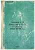 Pis'ma V. Ya. Bryusova k P. P. Pertsovu. 1894-1896 gg. In Russian /Letters by.... Bryusov, Valery Yakovlevich