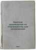 Kratkoe rukovodstvo po pchelovodstvu dlya nachinayushchikh. In Russian /Quick.... Bryukhanenko, Alexander Nikolaevich
