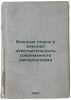 Voennye plany i voennaya deystvitel'nost' sovremennogo imperializma. In Russi.... Bubnov, Andrey Sergeevich