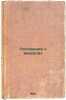 Polozhenie o vekselyakh. In Russian /Bills of exchange clause. Vagin, Arseny Ivanovich