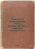Smeshannoe ispol'zovanie tepla v parodvigatelyakh i parovye akkumulyatory. In R. Buturlin, Sergey Alexandrovich