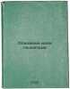 Osnovnye idei geometrii. In Russian /Basic Ideas of Geometry . Volkenstein, Vladimir Mikhailovich