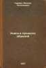 Kniga v protsesse obshcheniya. In Russian /A book in the process of communica.... Kufaev, Mikhail Nikolaevich