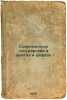 Sovremennye gosudarstva v faktakh i tsifrakh. In Russian /Modern States in Fa.... Wolf, Mark Borisovich
