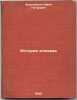 Istoriya ateizma. In Russian /The History of Atheism . Voronsky, Alexander Konstantinovich