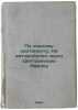 Po chernomu kontinentuNa avtomobilyakh cherez Tsentral'nuyu Afriku. In Russia.... Gaardt, Georges Marie