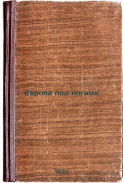 Evropa pod nogami. In Russian /Europe Down Under . Harry, Alexey Nikolaevich