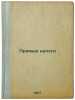 Pryamye nalogi. In Russian /Direct taxes. Geniev, Nikolai Nikolaevich