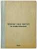Shakhmatnaya partiya i kompozitsiya. In Russian /Chess Party and Composition . Gerbstman, Alexander Osipovich