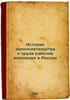 Istoriya zakonodatel'stva o trude rabochey molodezhi v Rossii. In Russian /Hist. Gessen, Lazar Ilyich