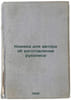 Knizhka dlya avtora ob izgotovlenii rukopisi. In Russian /Book for the author o. Gessen, Lazar Ilyich