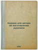 Knizhka dlya avtora ob izgotovlenii rukopisi. In Russian /Book for the author o. Gessen, Lazar Ilyich