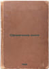 Oformlenie knigi. In Russian /Design of a book . Gessen, Lazar Ilyich