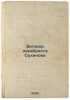 Zagovor dekabrista Sukhinova. In Russian /The Decembrist Sukhinov's Conspiracy . Gessen, Sergey Yakovlevich