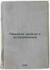 Pishchevye drozhzhi i ikh primenenie. In Russian /Food Yeast and its Applicat.... Givartovsky, Roman Venediktovich