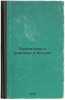 Romantizm i realizm v Anglii. In Russian /omanticism and Realism in Englan . Glivenko, Ivan Ivanovich
