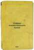 Ocherki khozyaystvennogo prava. In Russian /Essays on Business Law . Goykhbarg, Alexander Grigorievich