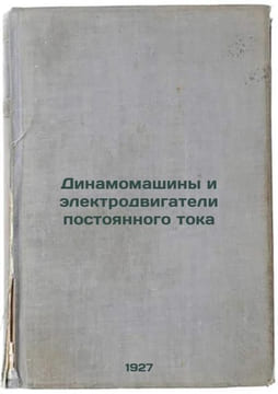 Dinamomashiny i elektrodvigateli postoyannogo toka. In Russian /Dynamics machin. Gomez de la Serna, Ramon