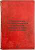 Priklyucheniya doktora Skal'pelya i fabzavuka Nikolki v mire malykh velichin..... Goncharov, Viktor Alekseevich