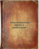 Tipologicheskiy metod v arkheologii. In Russian /Typological Method in Archaeol. Gorsky, Ivan Ivanovich