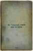 M. Gor'kiy. 1868 29 - III 1928. In Russian /M. Gorky. 1868 29 -III 1928. Gorky, Maxim