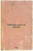 Rabochaya kniga po fizike. In Russian /Physics workbook. Gauthier, Yuri Vladimirovich