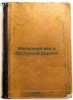 Zheleznyy vek v Vostochnoy Evrope. In Russian /The Iron Age in Eastern Europe.. Gauthier, Yuri Vladimirovich