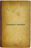 Gadyuchki s lapkami. In Russian /Vipers with feet. Granovsky, Veniamin Lvovich