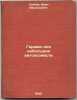 Garazhi dlya nebol'shikh avtokhozyaystv. In Russian /Garages for small motor .... Gribov, Ivan Vasilievich