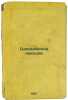 Odintsovskie nakhodki. In Russian /Odintsov's finds . Grigorovich-Berezovsky, Nikolai Alexandrovich