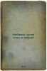 Nabivka chuchel ptits i zverey. In Russian /Stuffing stuffed birds and animals. Zalessky, Ivan Mikhailovich