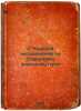 S Karskoy ekspeditsiey po Severnomu morskomu puti. In Russian /With the Kars .... Kantorovich, Vladimir Yakovlevich