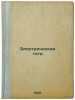 Elektricheskaya tyaga. In Russian /Electrical propulsion . Karpov, Vladimir Arkadevich