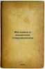 Metodika i didaktika tovarovedeniya. In Russian /Methodology and didactics of.... Klassen, Nikolai Antonovich