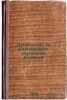 Rukovodstvo po dietoterapii vnutrennikh bolezney. In Russian /Guidelines for Di. Kleiner, Isidor Mikhailovich