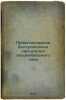 Proektirovanie bystrokhodnykh dvigateley avtomobil'nogo tipa. In Russian /Des.... Klimenko, Leonid Vladimirovich
