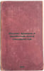 Byudzhet vremeni i zarabotnaya plata spetsialistov. In Russian /Specialist time. Wiese, Vladimir Yulievich