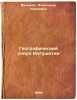 Geograficheskiy ocherk Ingushetii. In Russian /Geography of Ingushetia. Williams, Alexander Karlovich
