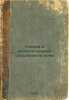 Uchenie o poglotitel'noy sposobnosti pochv. In Russian /Soil absorption doctr.... Gedroits, Konstantin Kaetanovich