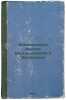 Allaverdskoe mednoe mestorozhdenie v Zakavkaz'e. In Russian /Allaverd copper de. Gryaznov, Innokenty Petrovich