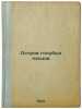 Ostrov golubykh pestsov. In Russian /Blue Fox Island. Gryaznov, Innokenty Petrovich