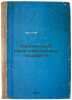 Politicheskiy stroy sovremennykh gosudarstv. In Russian /The Political System.... Gurvich, Georgy Semenovich