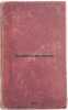 Zarabotnaya plata. In Russian /Wages. Gurvich, Solomon Abramovich