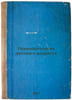 Psikhopatologiya detskogo vozrasta. In Russian /Childhood Psychopathology . Gurko-Kryazhin, Vladimir Alexandrovich