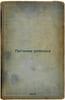 Pitanie rebenka. In Russian /Nutrition of the child . Danilov, Flegont Alexandrovich