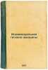 Individual'naya gigiena zhenshchiny. In Russian /Women's personal hygiene . Dembskaya, Vera Evgenievna