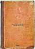 Perepiska. In Russian /Correspondence . Dostoevsky, Fyodor Mikhailovich