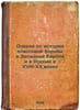 Ocherki po istorii klassovoy bor'by v Zapadnoy Evrope i v Rossii v XVIII-XX vek. Druzhinin, Nikolai Mikhailovich