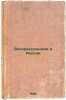 Ekspressionizm v Rossii. In Russian /Expressionism in Russia. Dryagin, Konstantin Vladimirovich